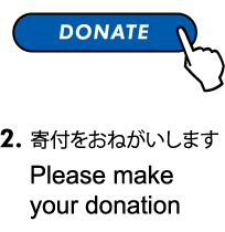 Step2:寄付をおねがいします／Please make your donation